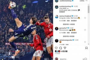 你怎么看？霍伊伦刚输球就祝贺麦克托米奈，社媒引发争议