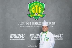 记者：国安将为奉献了三十年的厨师李师傅举办退休仪式